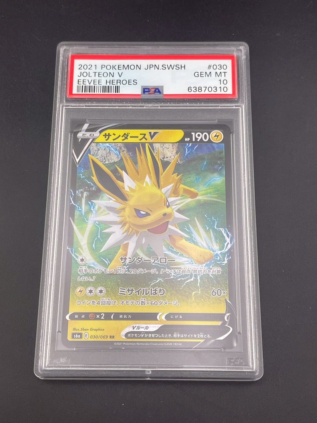 鑑定品】PSA10 サンダースV s6a E 030/069 RR ソード＆シールド 拡張