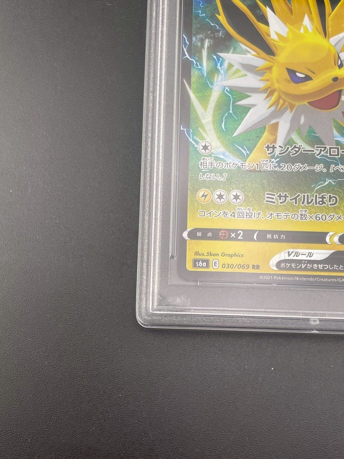 鑑定品】PSA10 サンダースV s6a E 030/069 RR ソード＆シールド 拡張