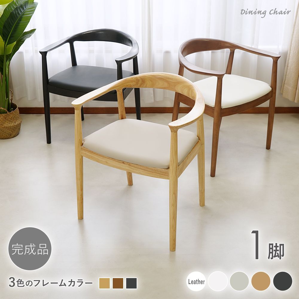 ダイニングチェア 天然木 ラバー 1脚 リプロダクト 北欧 家具 モダン