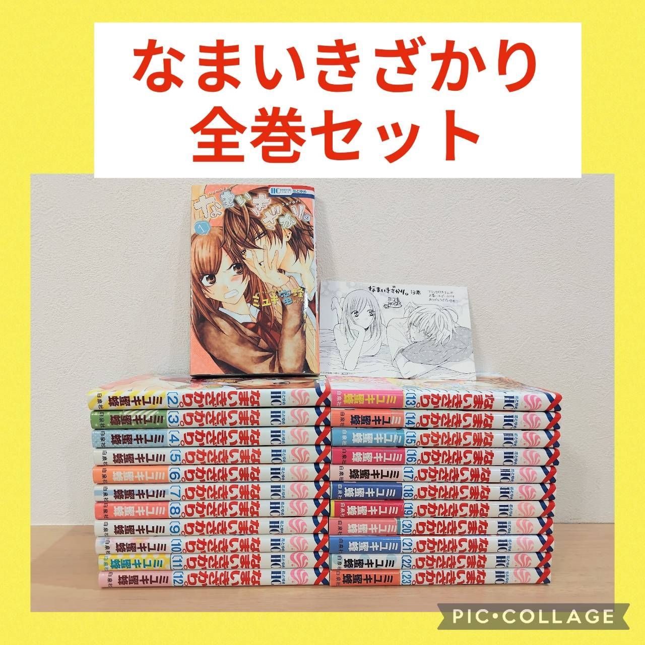 なまいきざかり。 1巻～23巻 全巻セット 【公式通販】