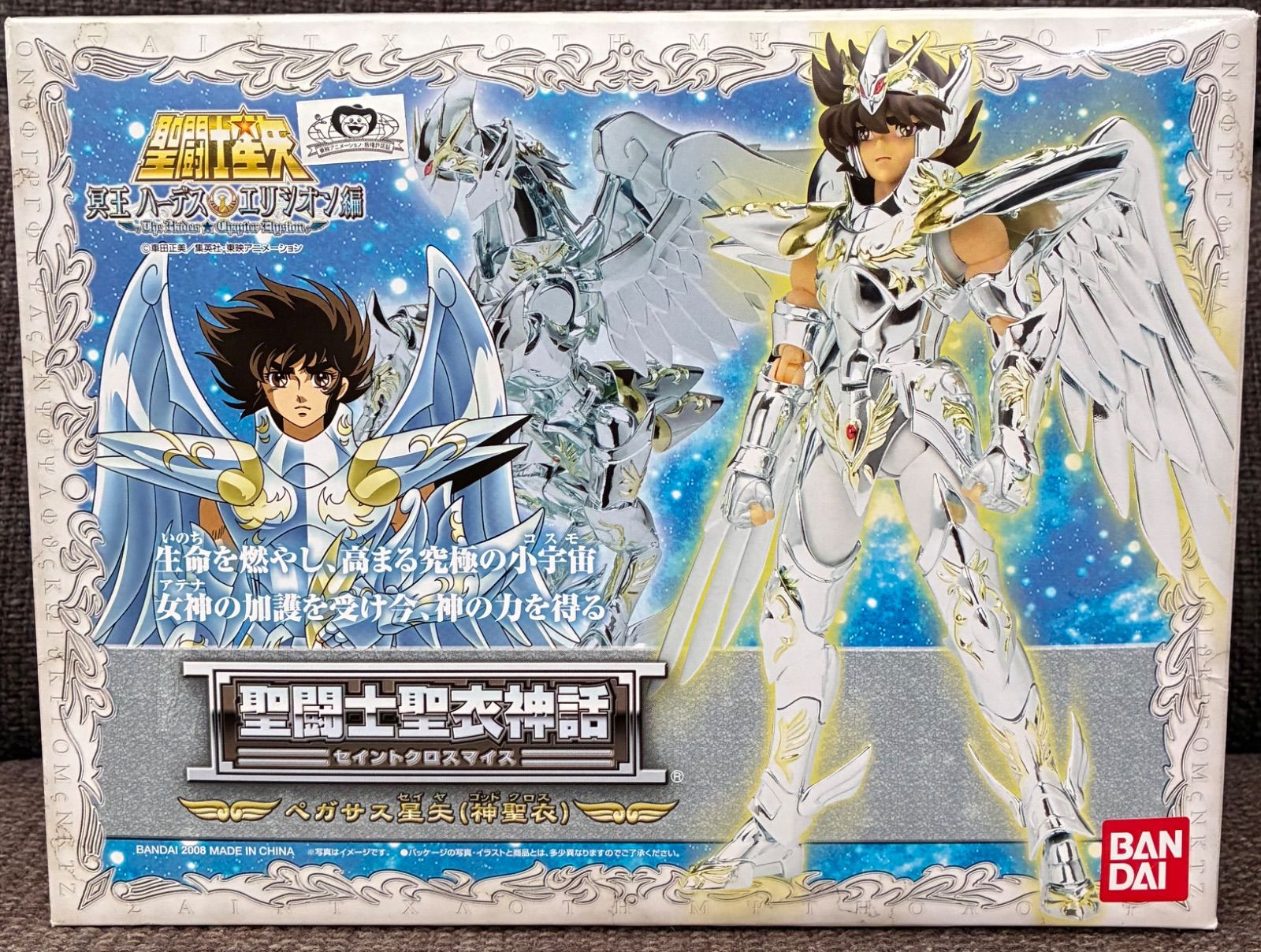 BANDAI 聖闘士聖衣神話 ペガサス星矢（神聖衣）「聖闘士星矢 冥王