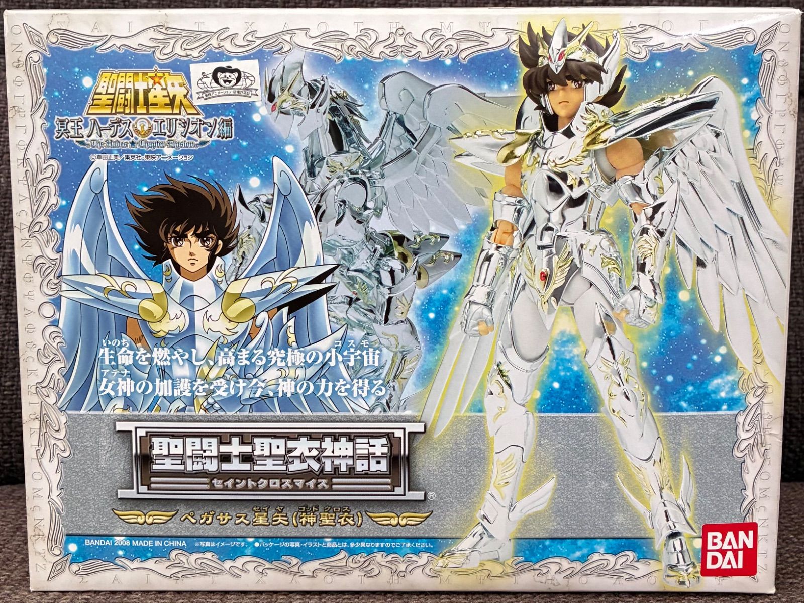 BANDAI 聖闘士聖衣神話 ペガサス星矢（神聖衣）「聖闘士星矢 冥王
