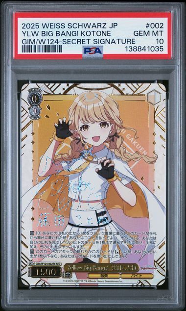 PSA10】Yellow Big Bang! 藤田ことね SEC 学園アイドルマスター