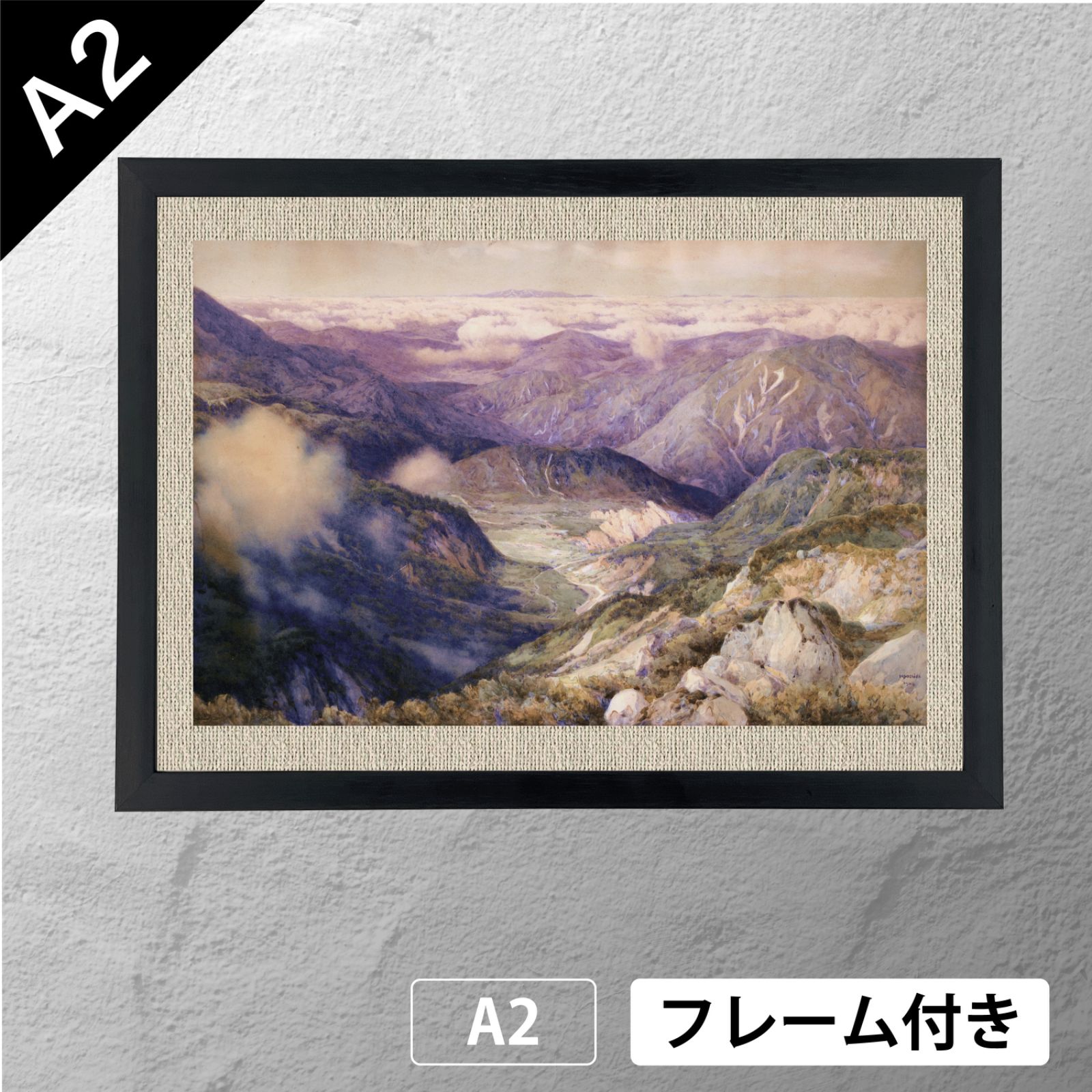 吉田博　「雲表」浮世絵ポスター　A2　マット　その08　【フレーム付】《JP》