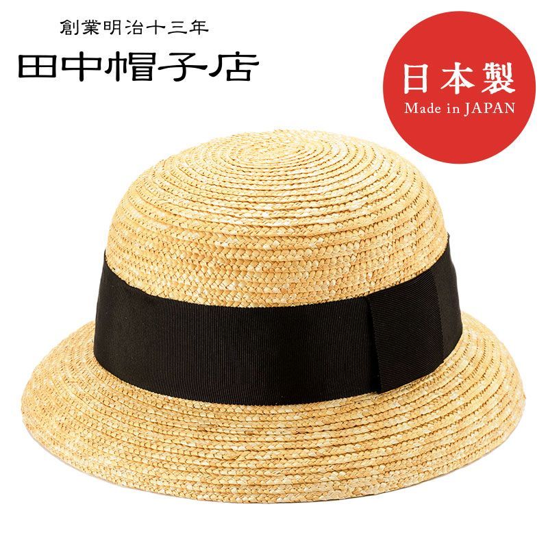 ≪田中帽子店 公式≫ Ciel シエル 麦わら クロッシェ 帽子 56cm 58cm