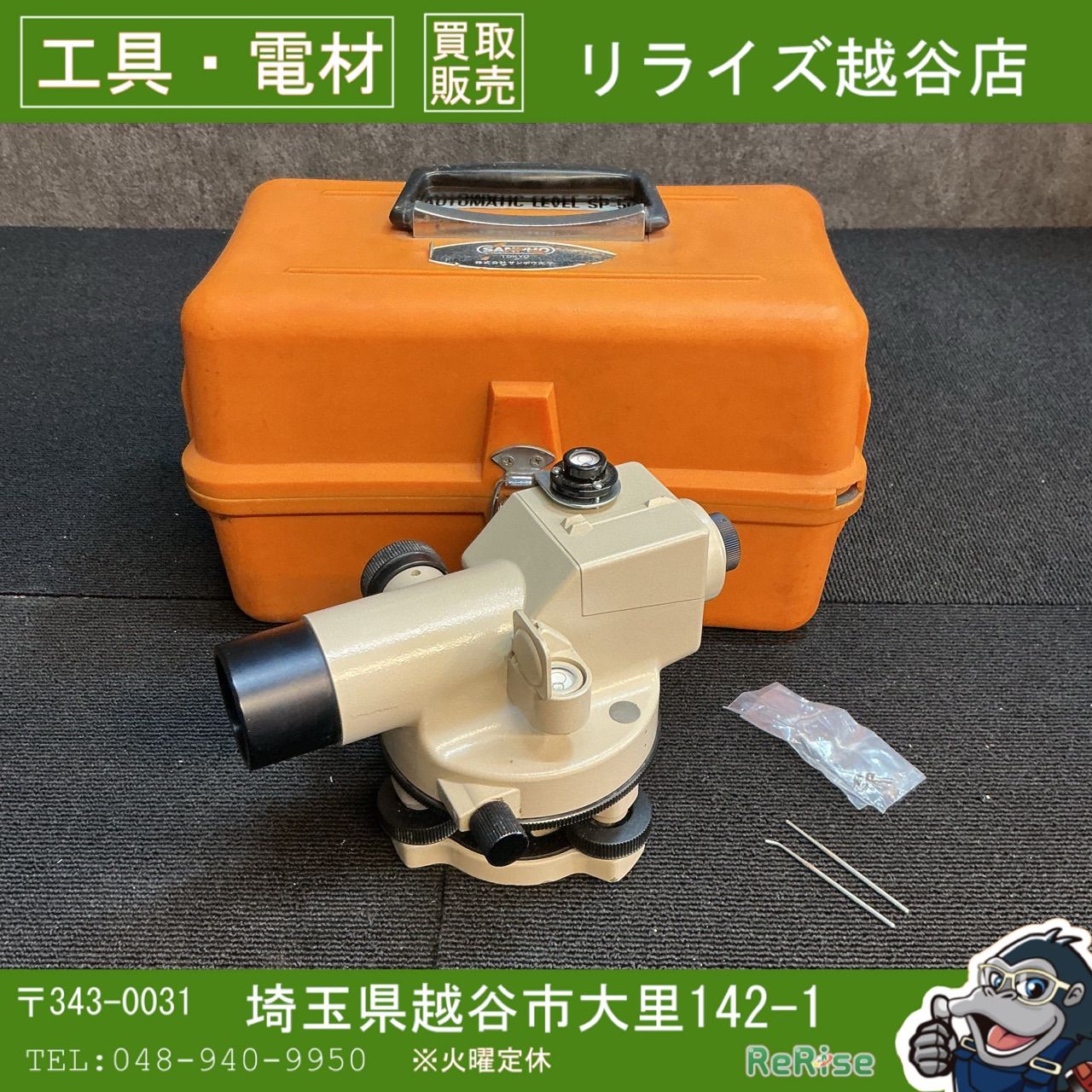 サンポウ光学 オートレベル2点セット SP-50 ＆ みずもりくん2 測量機