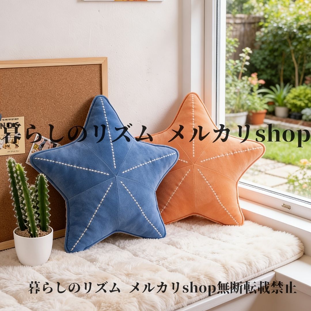 ヒトデクッション 【公式通販】