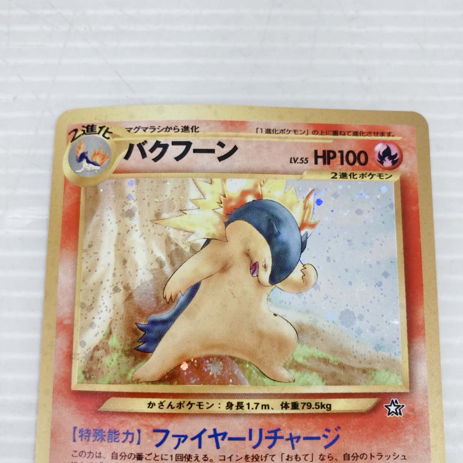 ポケモンカード旧バクフーン2枚 バクフーン ポケモンカード 旧裏
