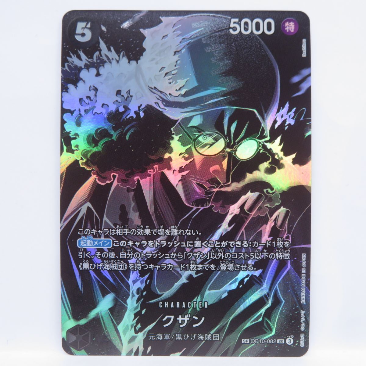 美品】ワンピースカード クザン SP SR OP10-082 師弟の絆 ワンピース