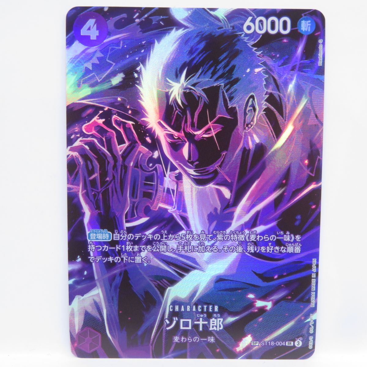 ワンピースカードゲーム ゾロ十郎 SP ST18-004 SR パラレル ※中古