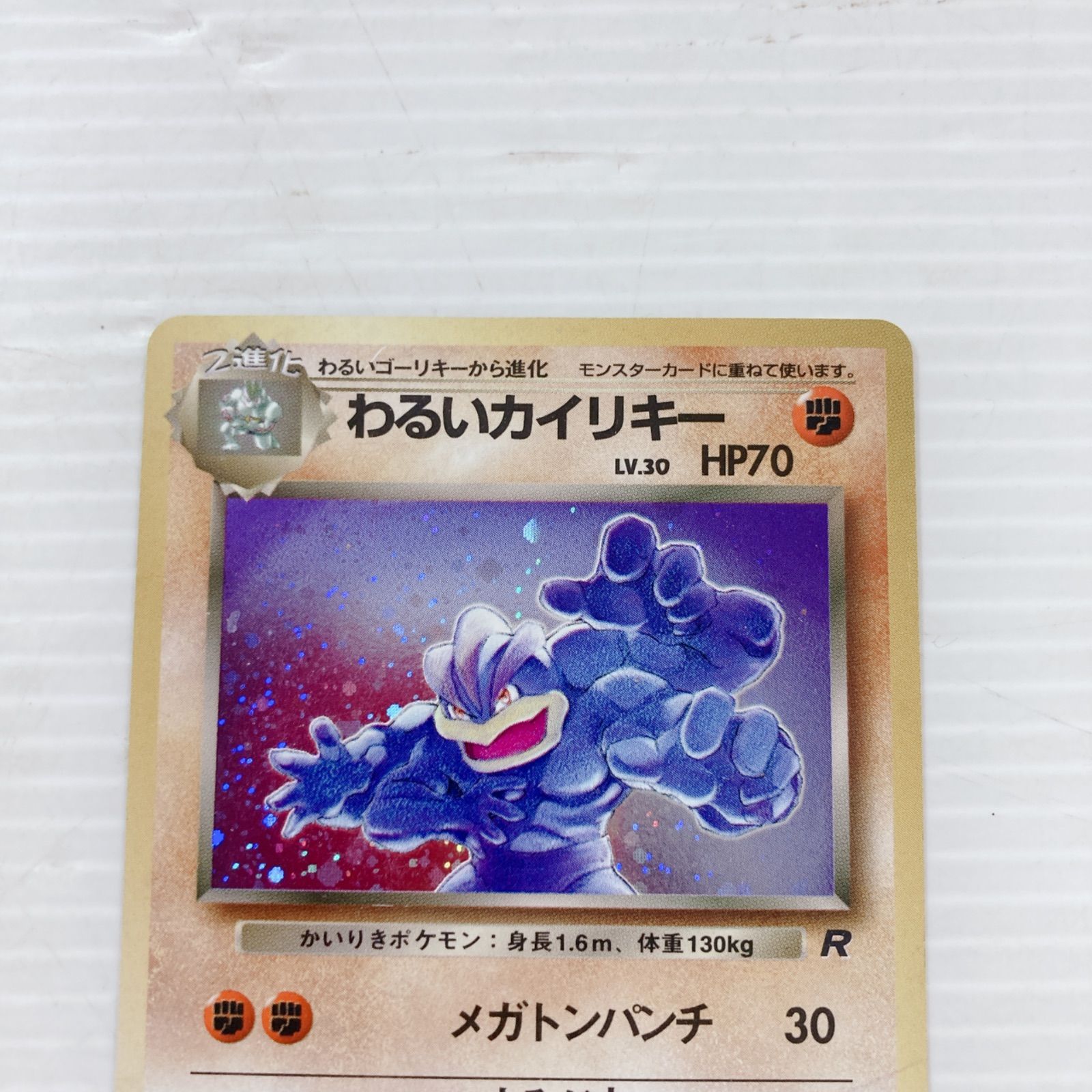 【更に値下げ】レア！？ポケモンカードセット（わるいカイリキー他）５枚まとめポケカ ポケットモンスター ポケモンカードゲーム ポケカ わるいカイリキー No