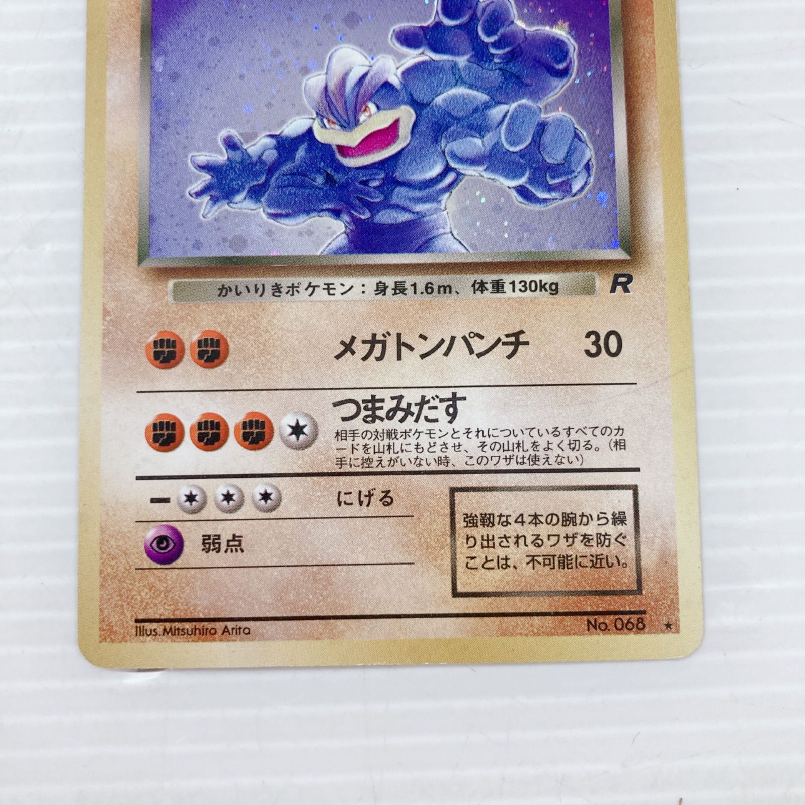 ポケットモンスター ポケモンカードゲーム ポケカ わるいカイリキー No