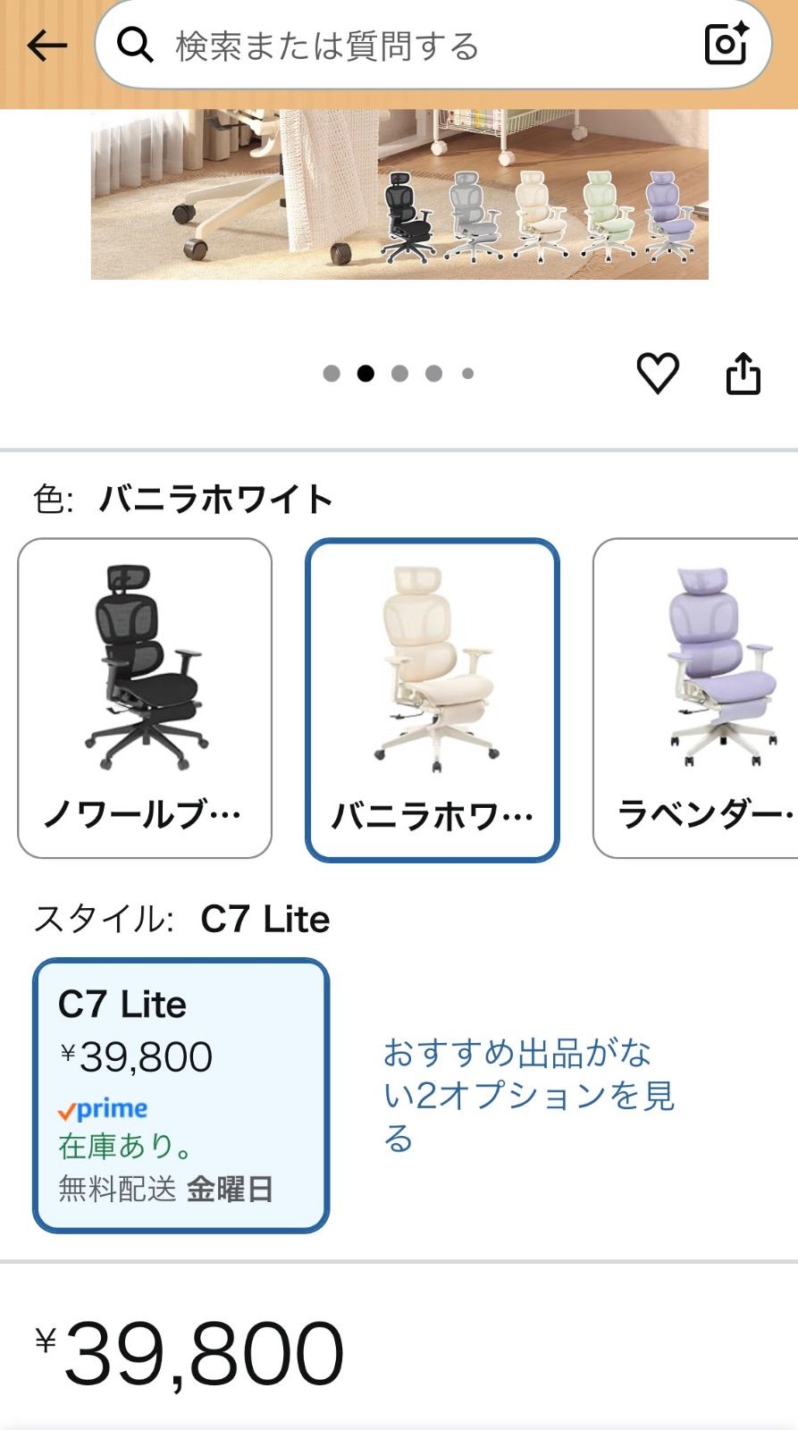 エルゴノミクスチェア