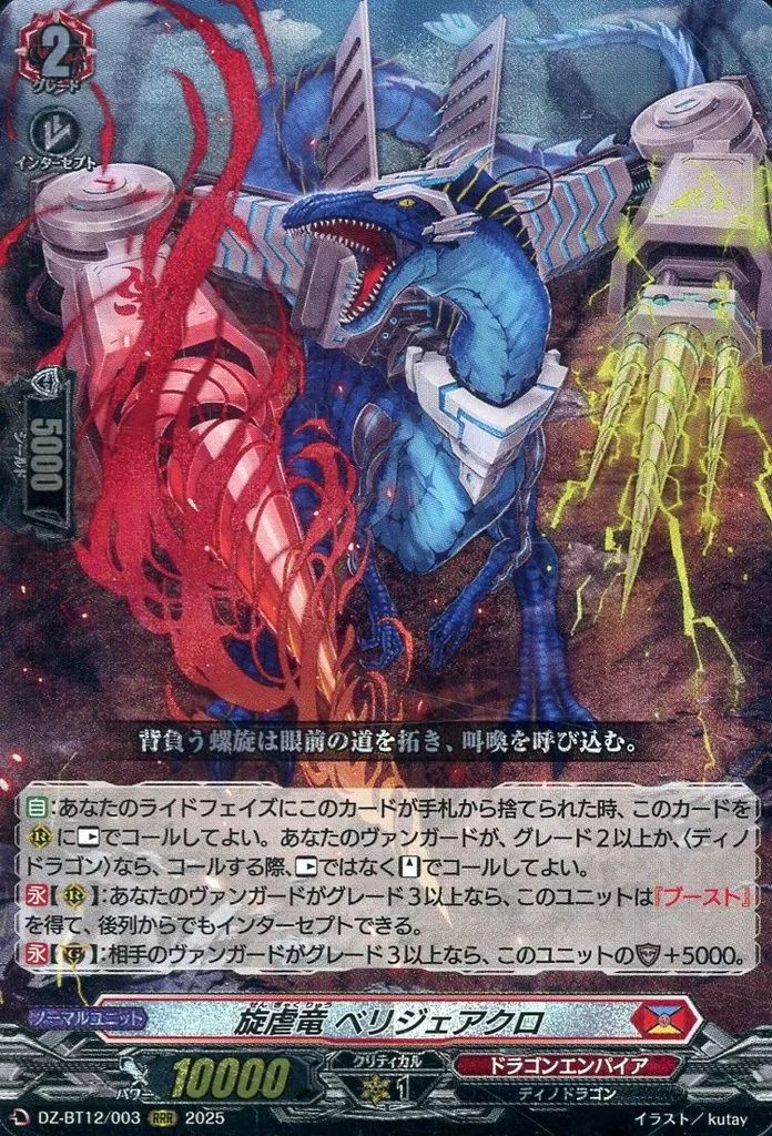 FFR ベリジェアクロ 1枚 ヴァンガード DZ-BT12/FFR03 旋虐竜 ベリジェアクロ (FFR ダブル