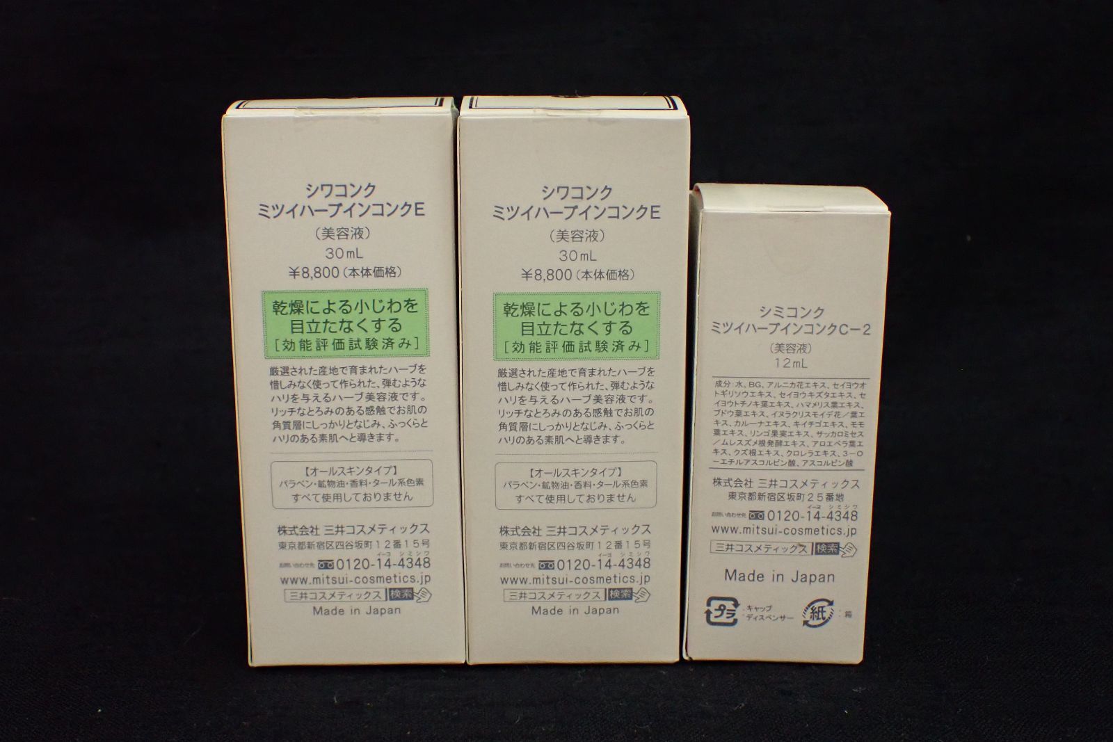 △02 未使用 三井コスメティックス 美容液 30ml/12ml 3点△シワコンク 