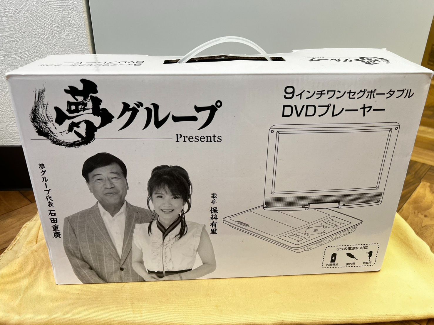 超美品！夢グループワンセグポータブル DVDプレーヤー9インチ 夢グループ 9インチ ワンセグ ポータブルDVDプレーヤー 完備品の通販