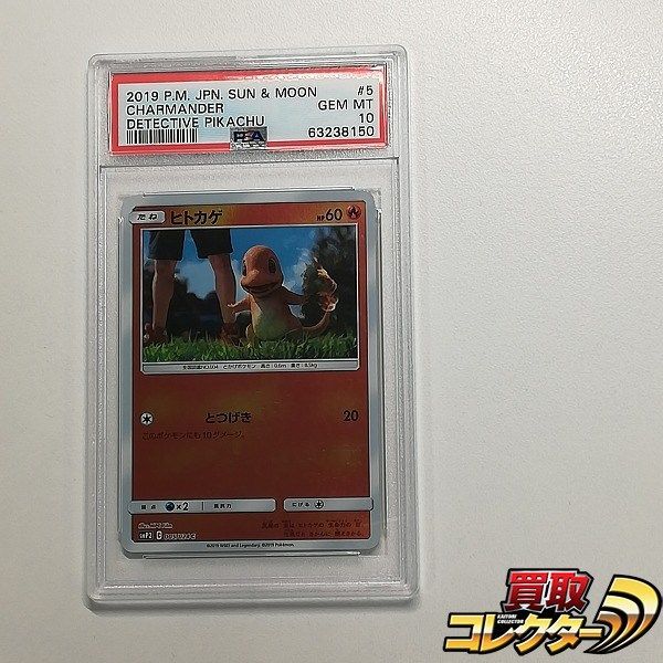 mC570s [PSA10] ヒトカゲ C 005/024 SMP2 ムービースペシャルパック
