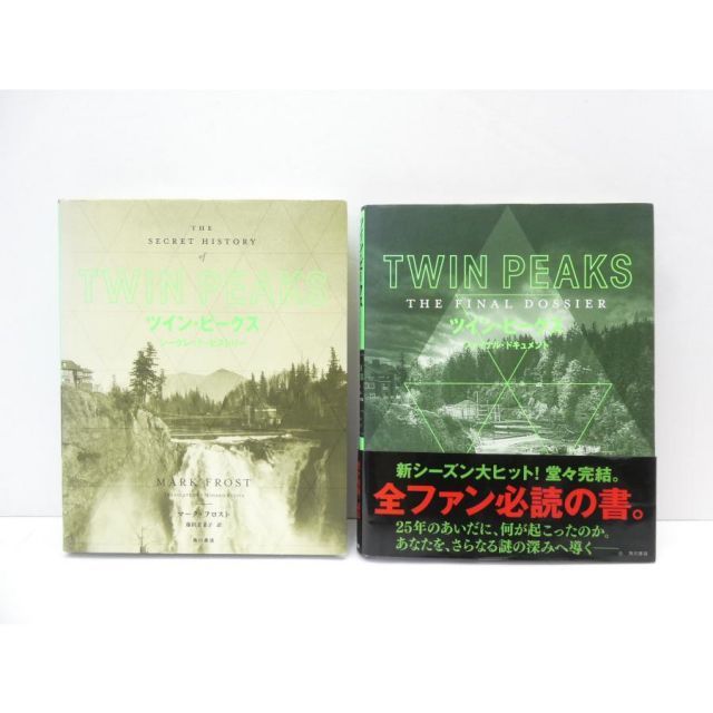 ツイン・ピークス TWIN PEAKS ファイナルドキュメント ⁄ シークレット