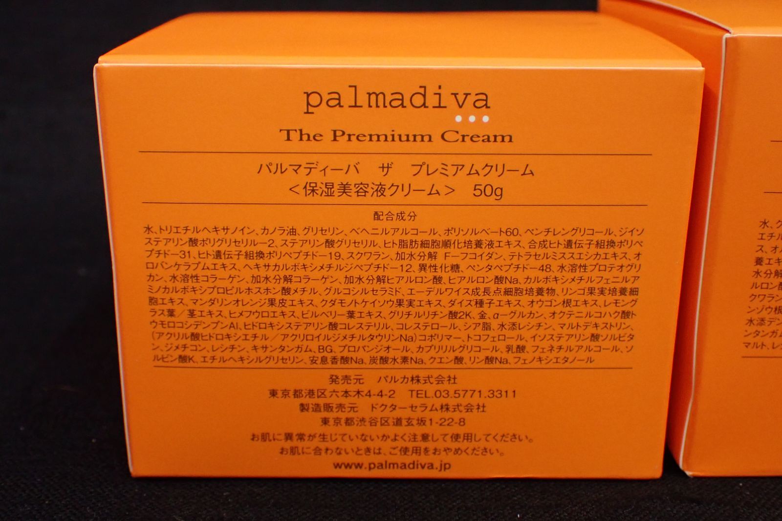 △03 未使用 パルマディーバ 保湿美容液クリーム 50g/美容液クリーム 