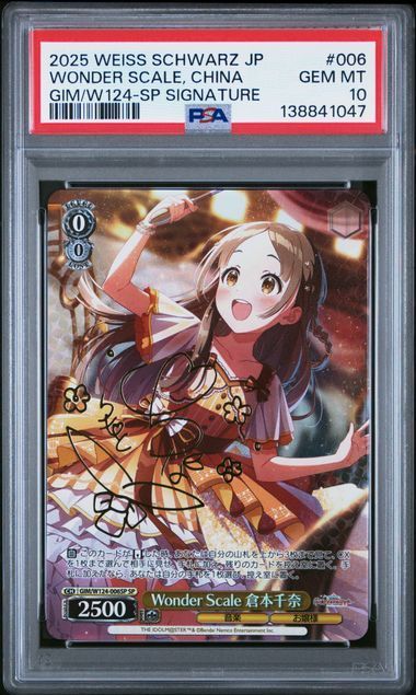 PSA10】SP2連番 倉本千奈 Wonder Scale & 日々、発見的ステップ