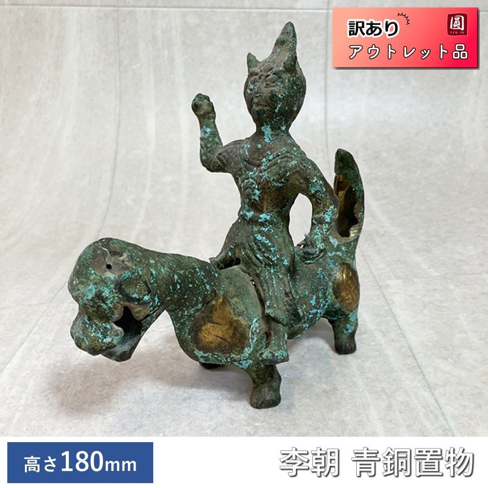 展示品】 置物 李朝家具 青銅 牛 縦約190mm×横約90mm×