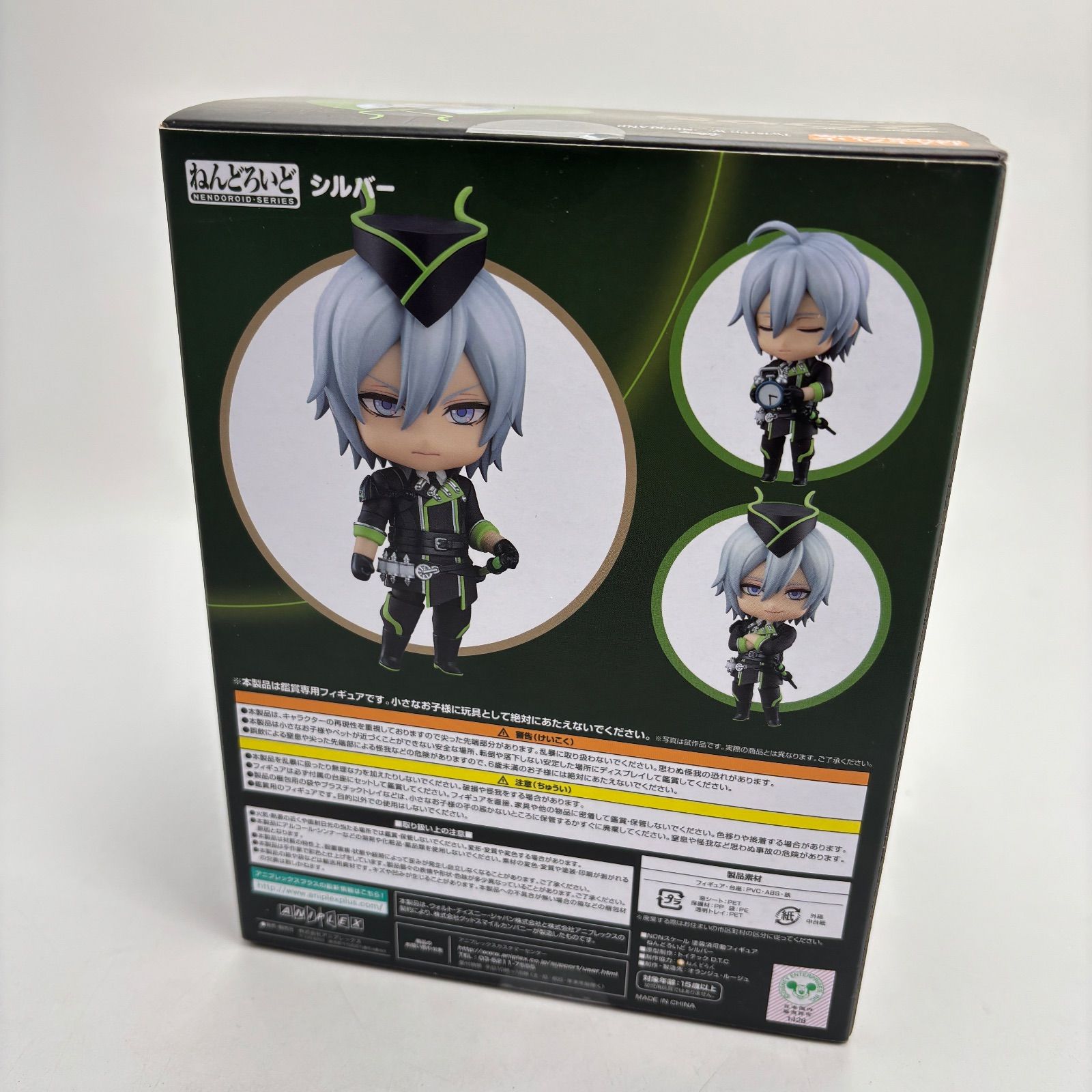 ツイステ シルバー ねんどろいど 2095 【公式通販】