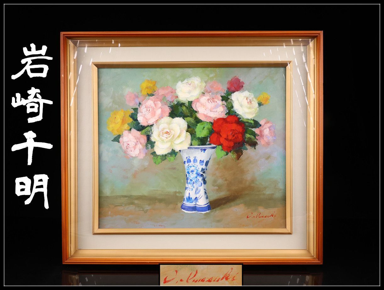 【お稲荷！】油絵 花瓶の花 E.T. サイン入り 額装 可愛すぎる油彩画 花瓶の花 Yasuhito サイン入り 額装 瞬間的お値下げ