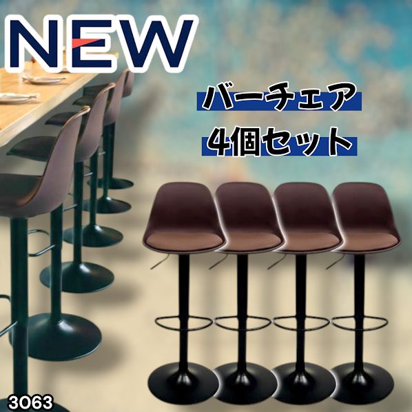 8tail バーチェア 4脚セット ブラウン×ブラック バーチェア 4脚セット