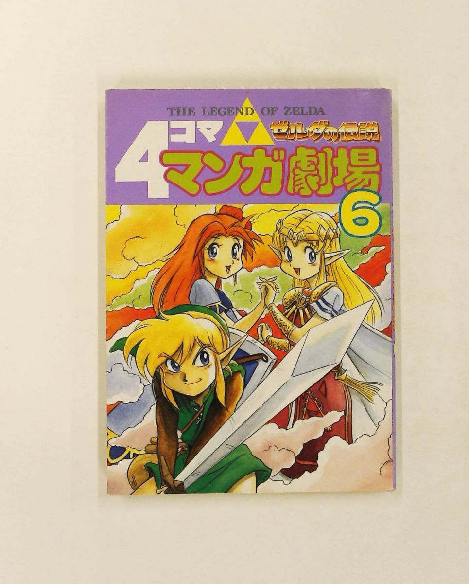 ゼルダの伝説 4コママンガ劇場 (6) エニックス出版局 スクウェア