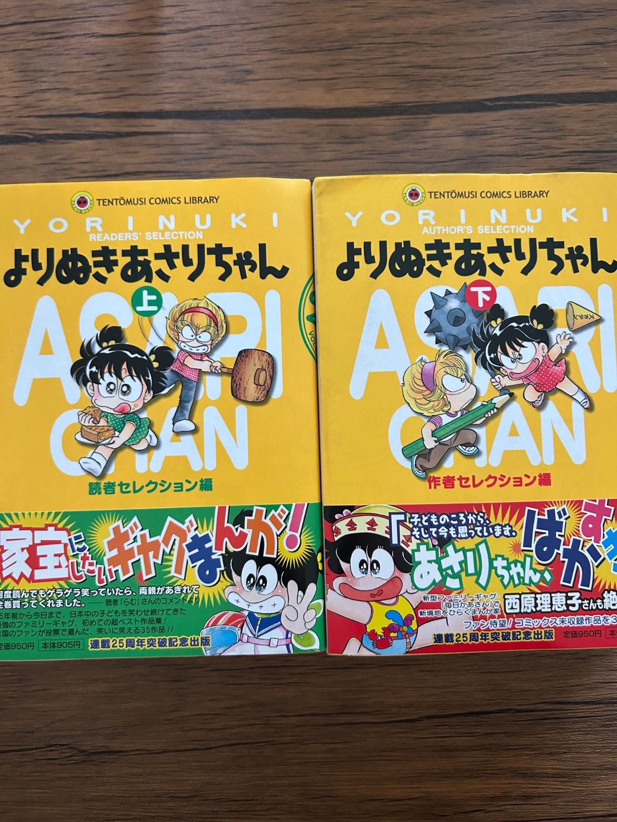 希少・全2巻】よりぬきあさりちゃん（上・下）セット 25周年記念出版