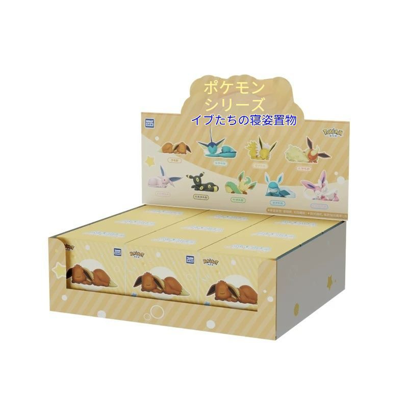 9個入りセット＞LANGBOWANGポケモン イーブイ 寝姿シリーズ