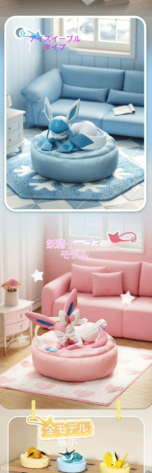 9個入りセット＞LANGBOWANGポケモン イーブイ 寝姿シリーズ