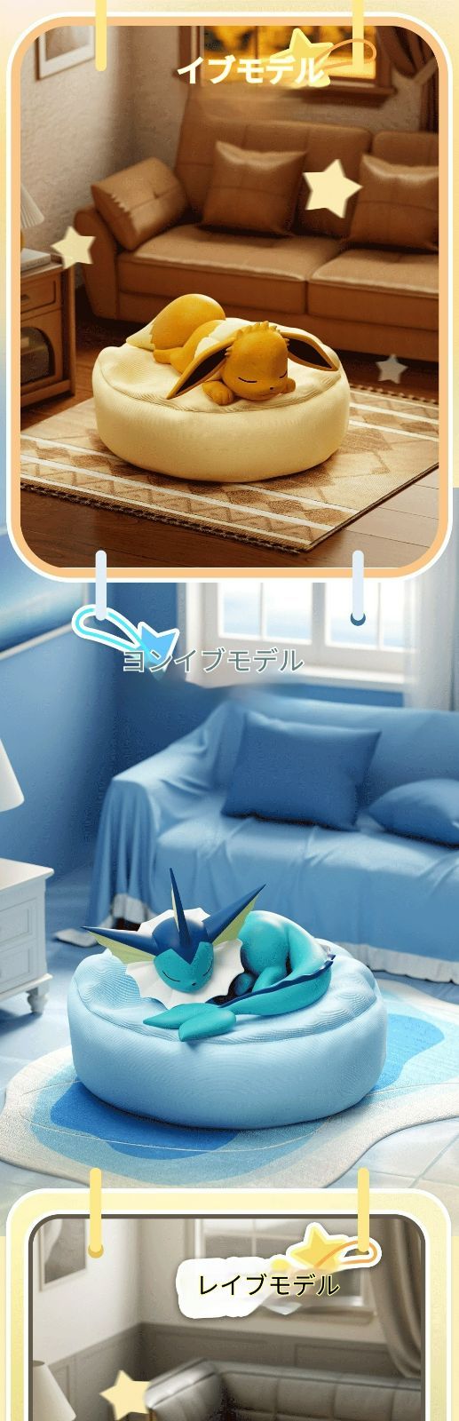 9個入りセット＞LANGBOWANGポケモン イーブイ 寝姿シリーズ
