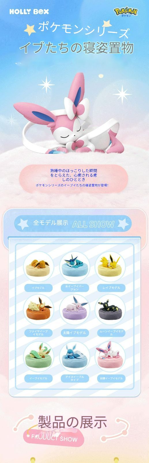 9個入りセット＞LANGBOWANGポケモン イーブイ 寝姿シリーズ