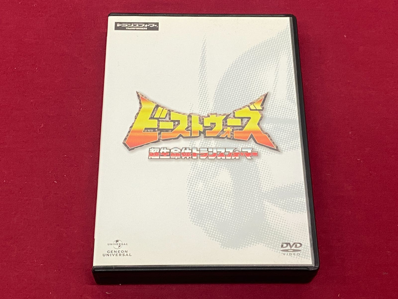 DVD 【アニメDVD】ビーストウォーズ 超生命体トランスフォーマー DVD