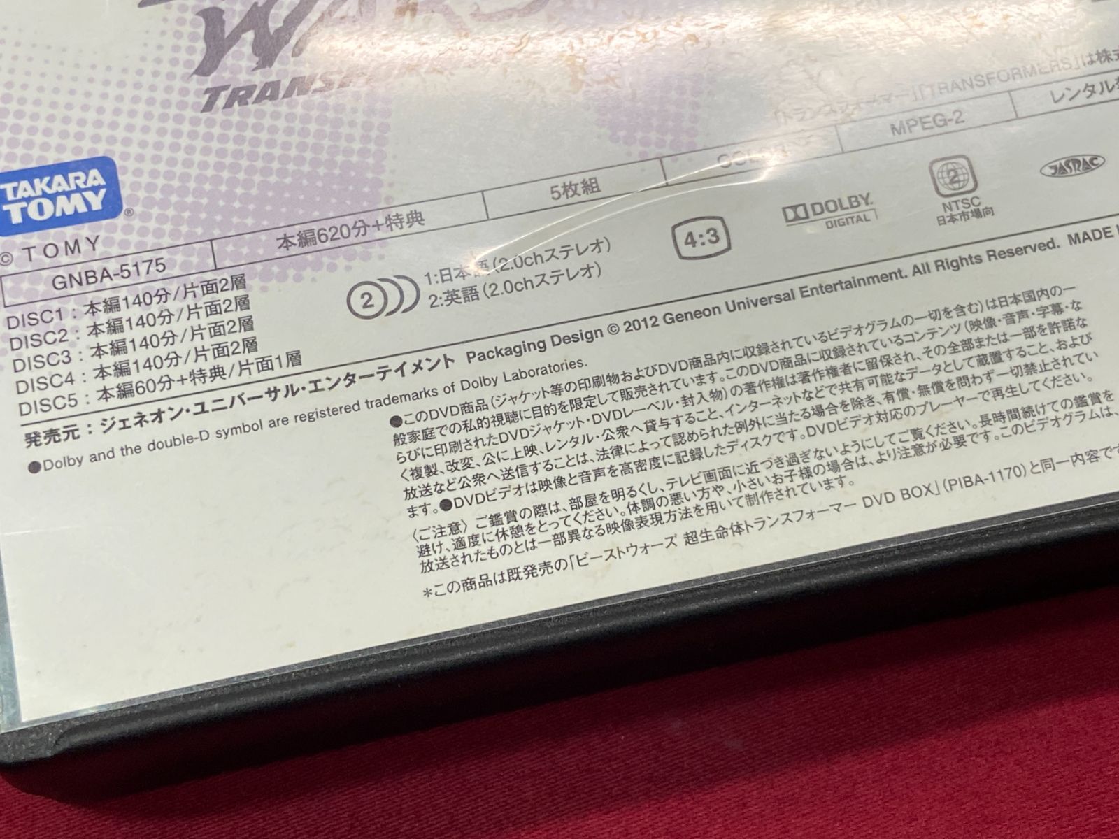 DVD 【アニメDVD】ビーストウォーズ 超生命体トランスフォーマー DVD