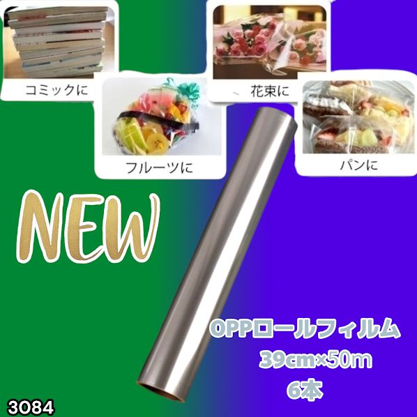 #3084 OPPロール ラッピング フィルム 39cm×50m 6本 厚さ 40ミクロン セロファン 透明 ラッピングペーパー ラッピングフィルム ロール クリア 包装 ※一部地域離島別途配送料有 6,776円
