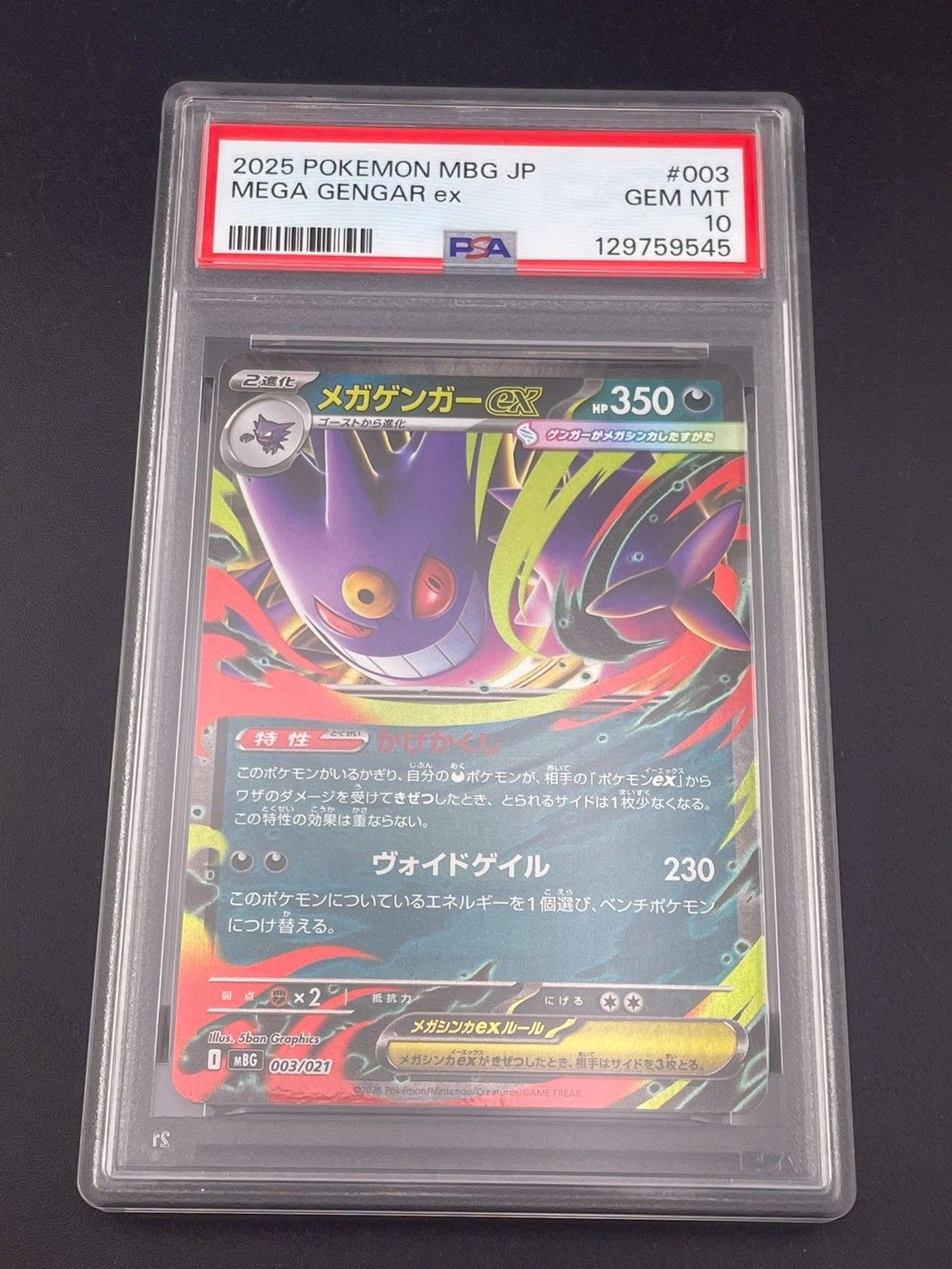 ゴース AR [SV5K 080/071] ゴースト [MBG 022/021] psa10連番 ゴース AR [SV5K 080⁄071 ]ゴースト [MBG 022⁄021
