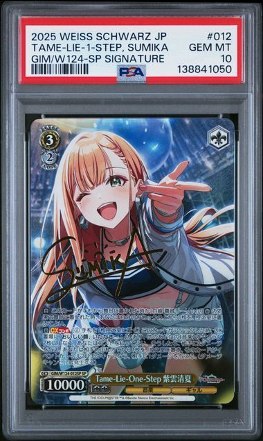 PSA10】SP2連番 紫雲清夏 Tame-Lie-One-Step & カクシタワタシ 学園 