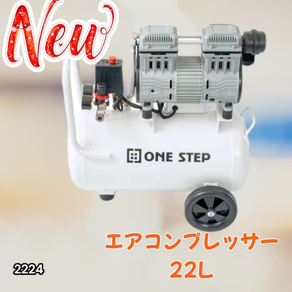 2224 エアーコンプレッサー 22L ホワイト 100V オイルレス 静音 2224 エアーコンプレッサー 22L ホワイト 100V オイルレス 静音