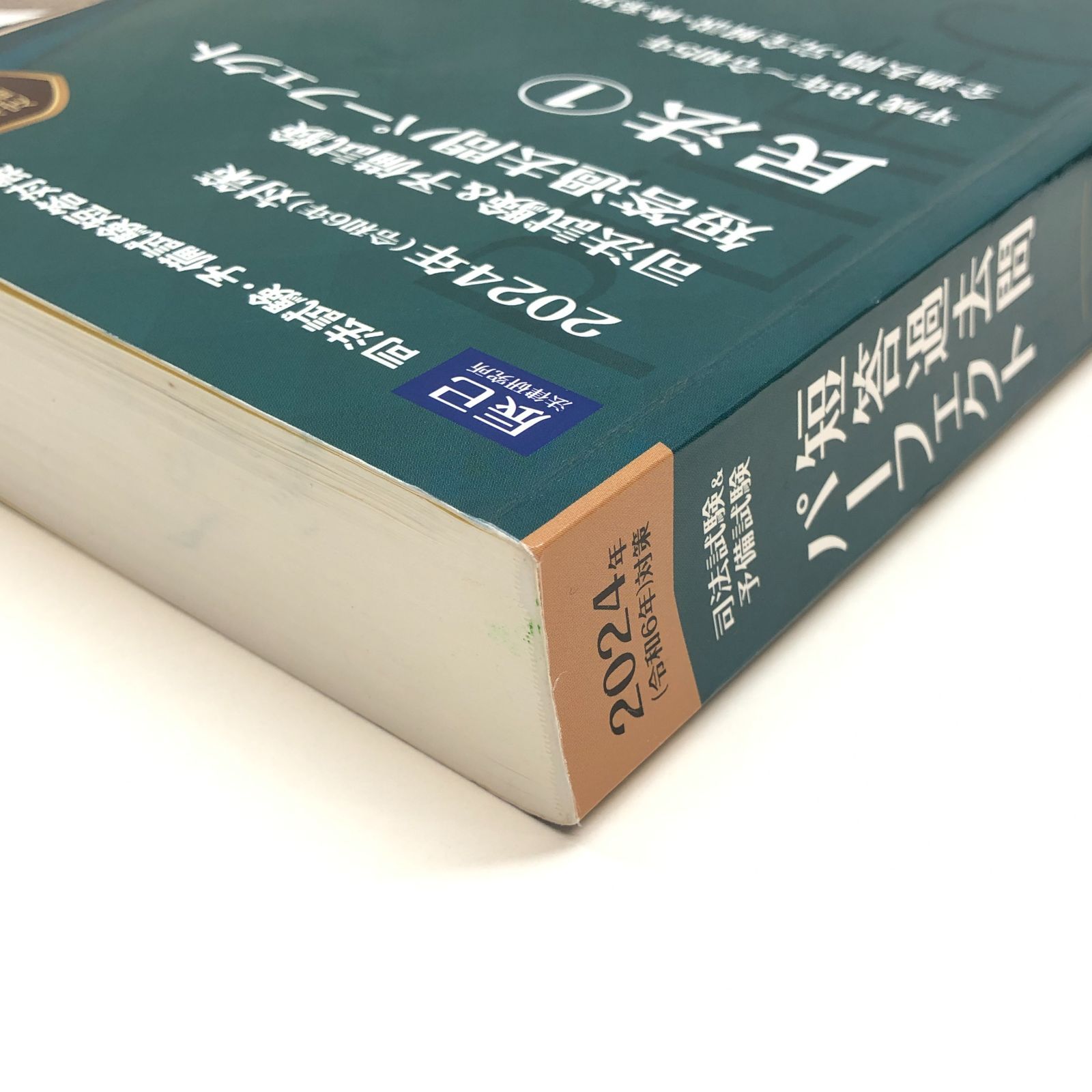 ◇[K]2024年（令和6年）対策 司法試験＆予備試験 短答過去問