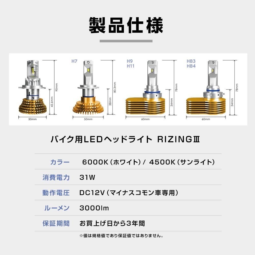 3年保証】 スフィアライト バイク用 RIZING3 H4 Hi/Lo 4500K / 6000K 