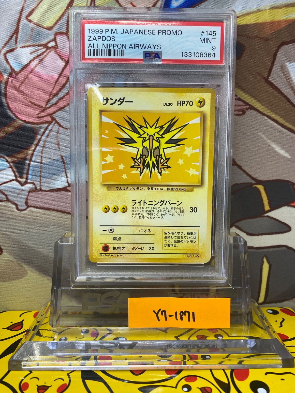 サンダー 旧裏 ANA PSA9 【公式通販】