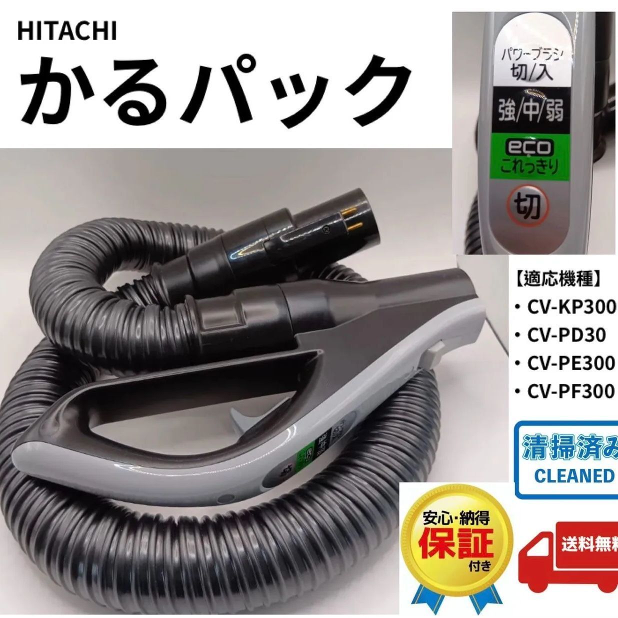 CV-KP300G CV-PD30-006 日立掃除機　ホース　手元　中古格安 多機種対応 CV-PD30-006 日立 掃除機 ホース 手元 スイッチ 部品 CV
