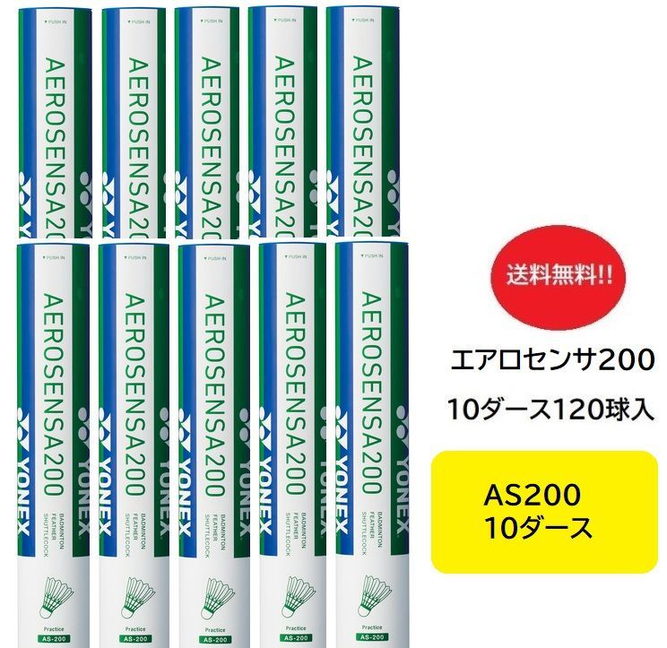 新品　ヨネックス　エアロセンサ200 4番 10ダース スポーツ/アウトドア その他 新品 ヨネックス エアロセンサ200 4番 10