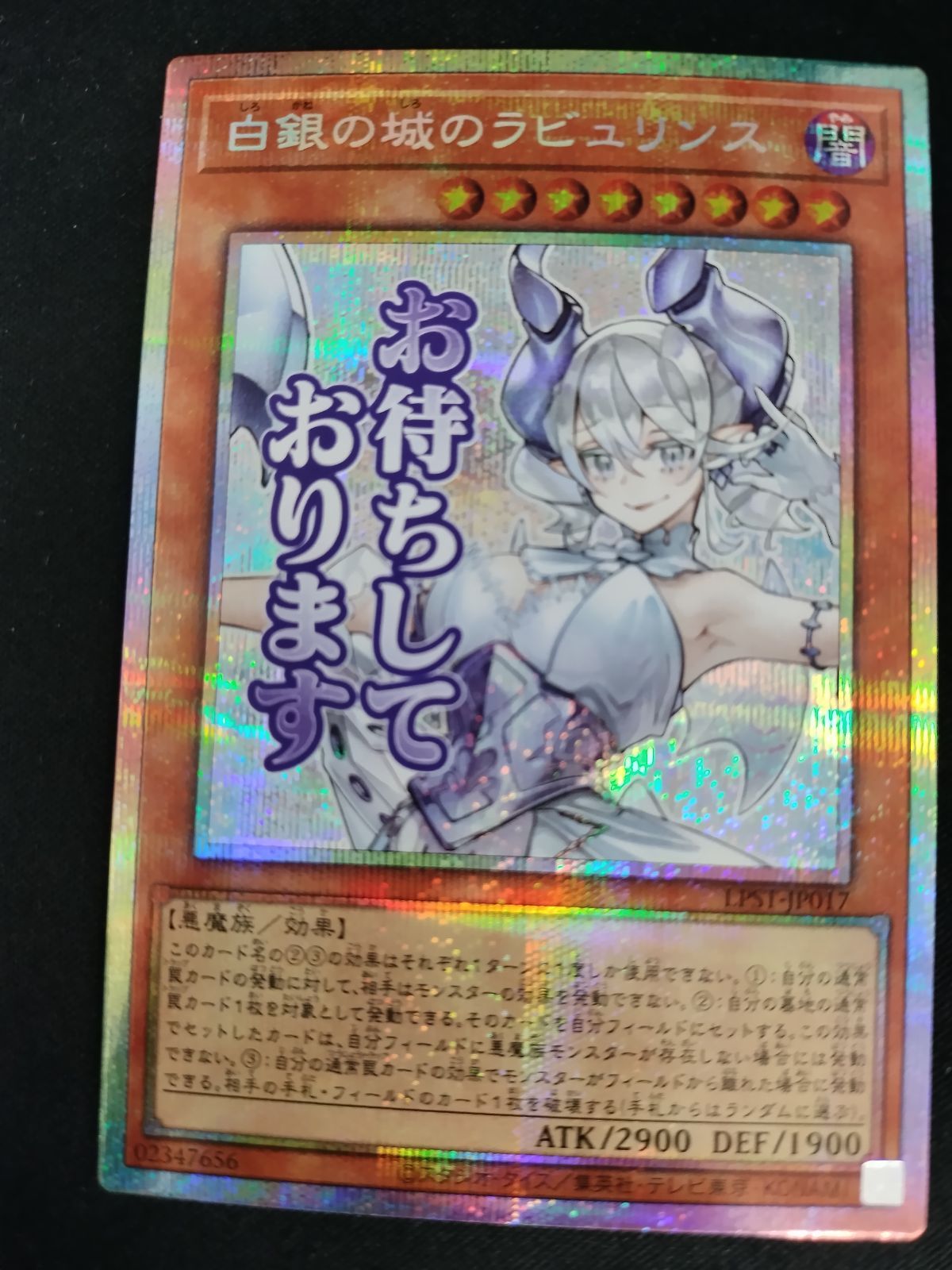 遊戯王 白銀の城のラビュリンス（お待ちしております）プリズマ