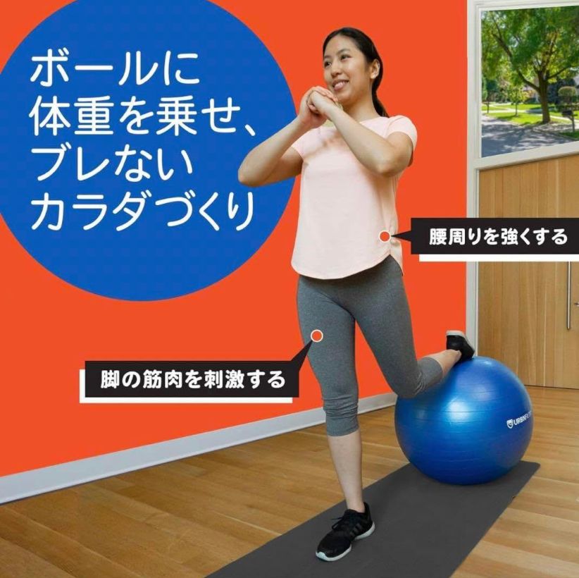 人気セール，お買い得】 URBNFit バランスボール 65cm ピラティス