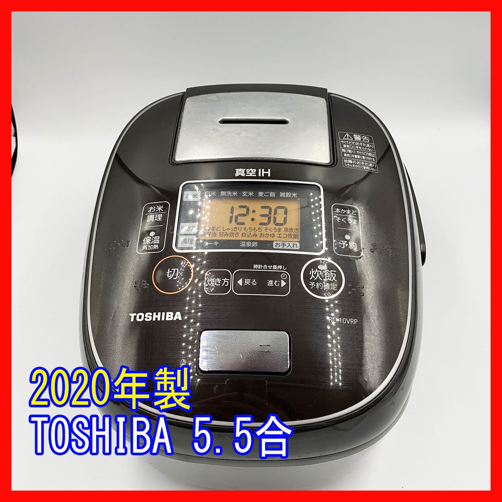 0304-02☆炊飯器☆TOSHIBA☆真空IH☆RC-10VRP☆2020年製☆5.5合☆多