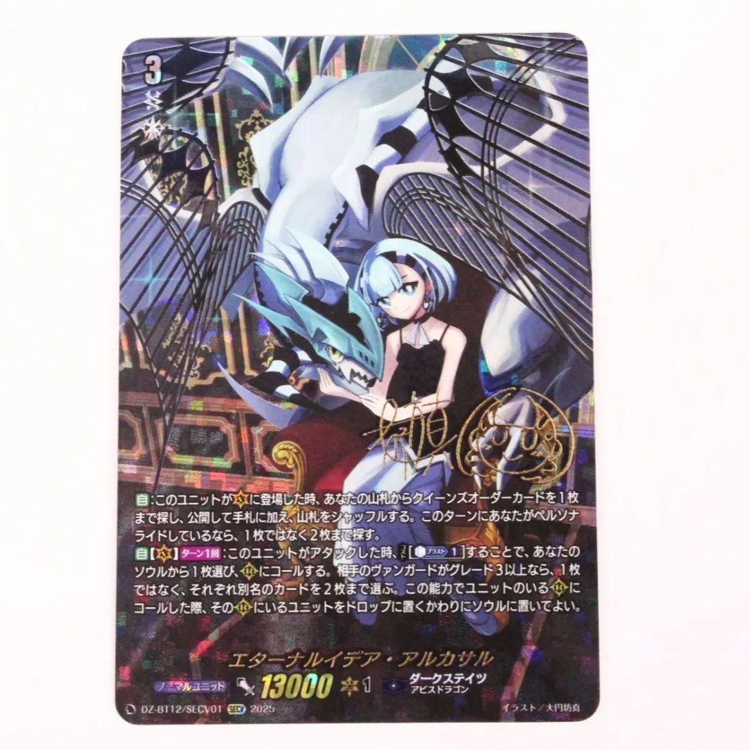 エターナルイデア・アルカサル SECV SECV エターナルイデア