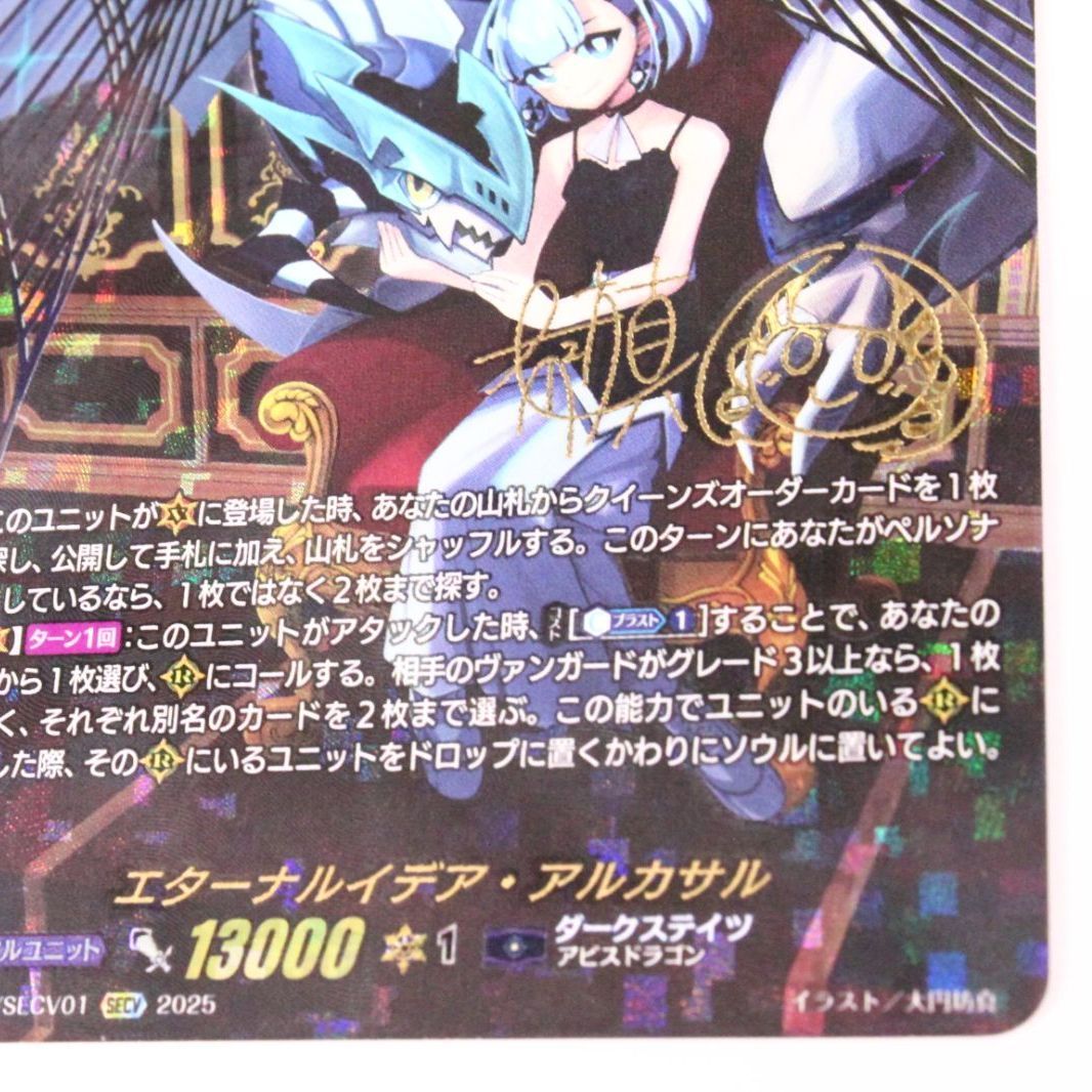 エターナルイデア・アルカサル[サイン付]ヴァンガードトレカ高価買取